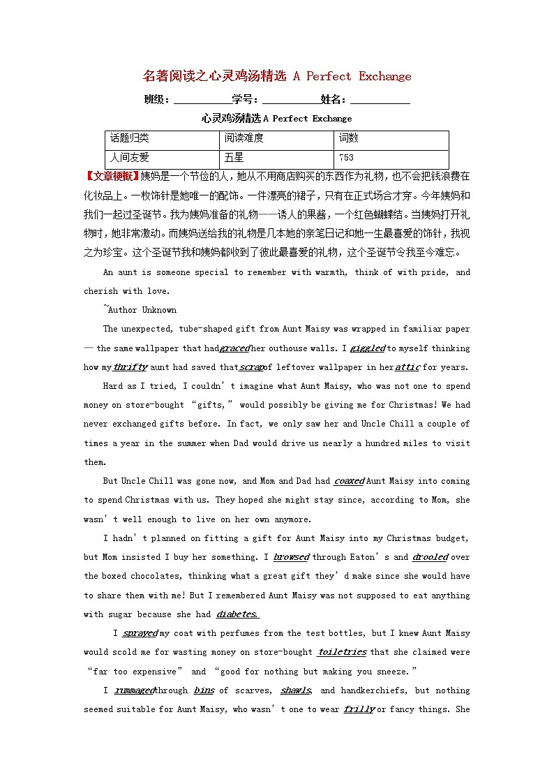 2023届高三英语二轮复习学案名著阅读之心灵鸡汤精选APerfectExchange第1页