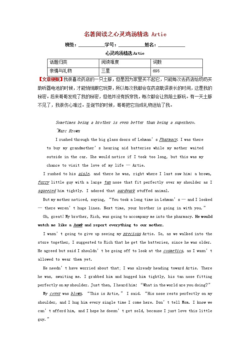 2023届高三英语二轮复习学案名著阅读之心灵鸡汤精选Artie第1页
