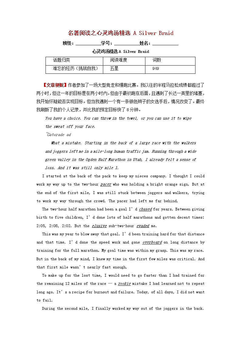2023届高三英语二轮复习学案名著阅读之心灵鸡汤精选ASilverBraid第1页