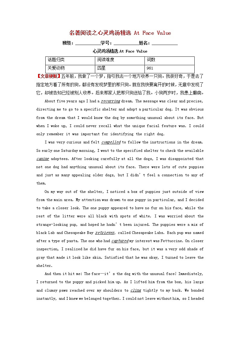 2023届高三英语二轮复习学案名著阅读之心灵鸡汤精选AtFaceValue第1页