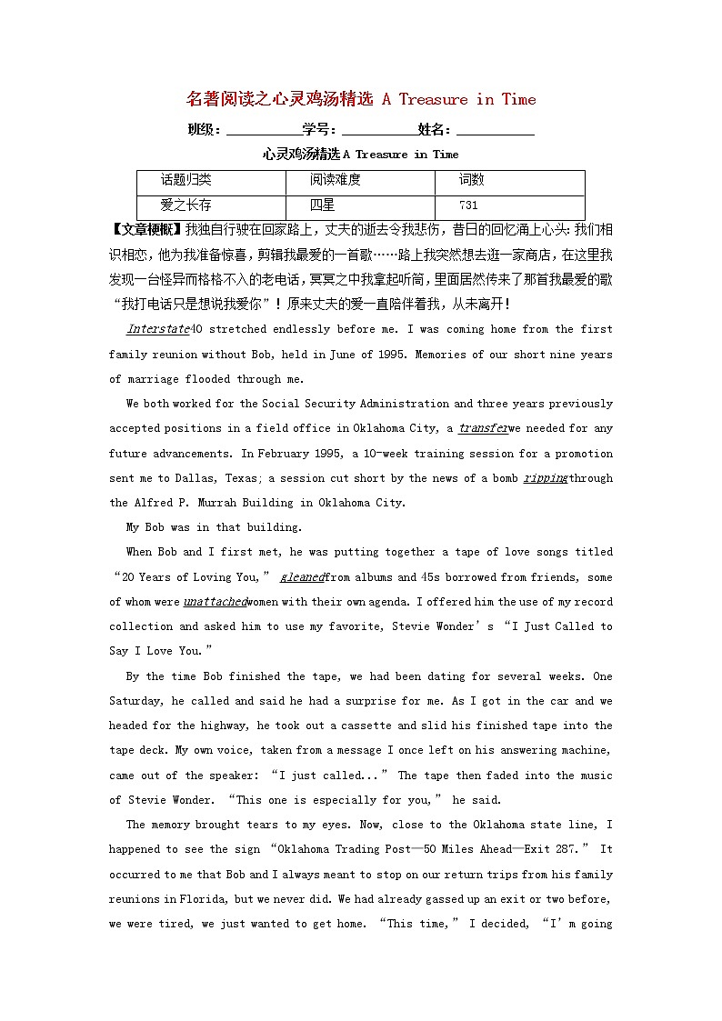 2023届高三英语二轮复习学案名著阅读之心灵鸡汤精选ATreasureinTime第1页