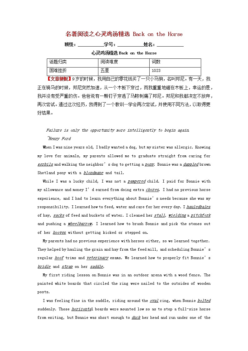 2023届高三英语二轮复习学案名著阅读之心灵鸡汤精选BackontheHorse第1页