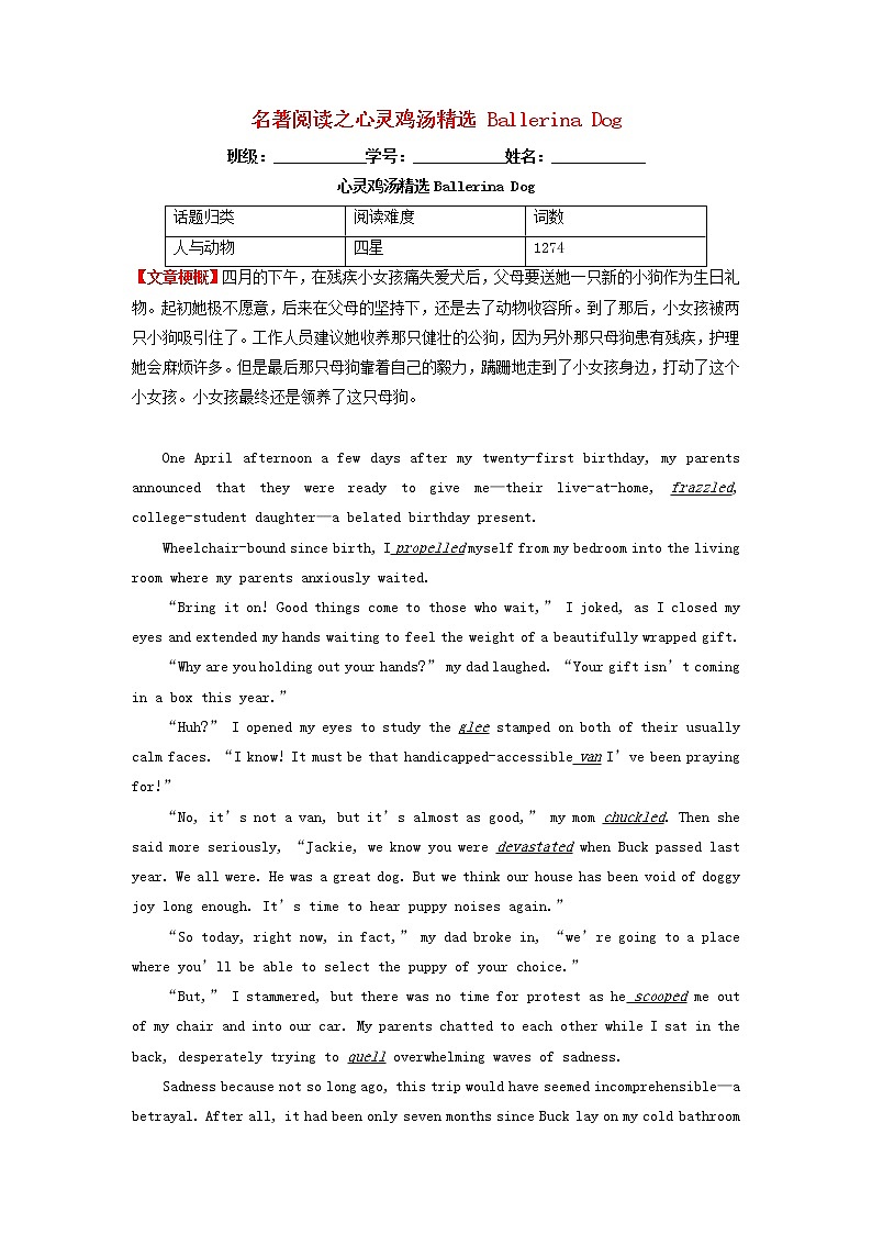 2023届高三英语二轮复习学案名著阅读之心灵鸡汤精选BallerinaDog01