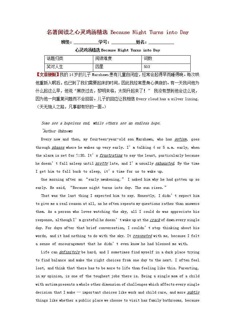 2023届高三英语二轮复习学案名著阅读之心灵鸡汤精选BecauseNightTurnsintoDay第1页