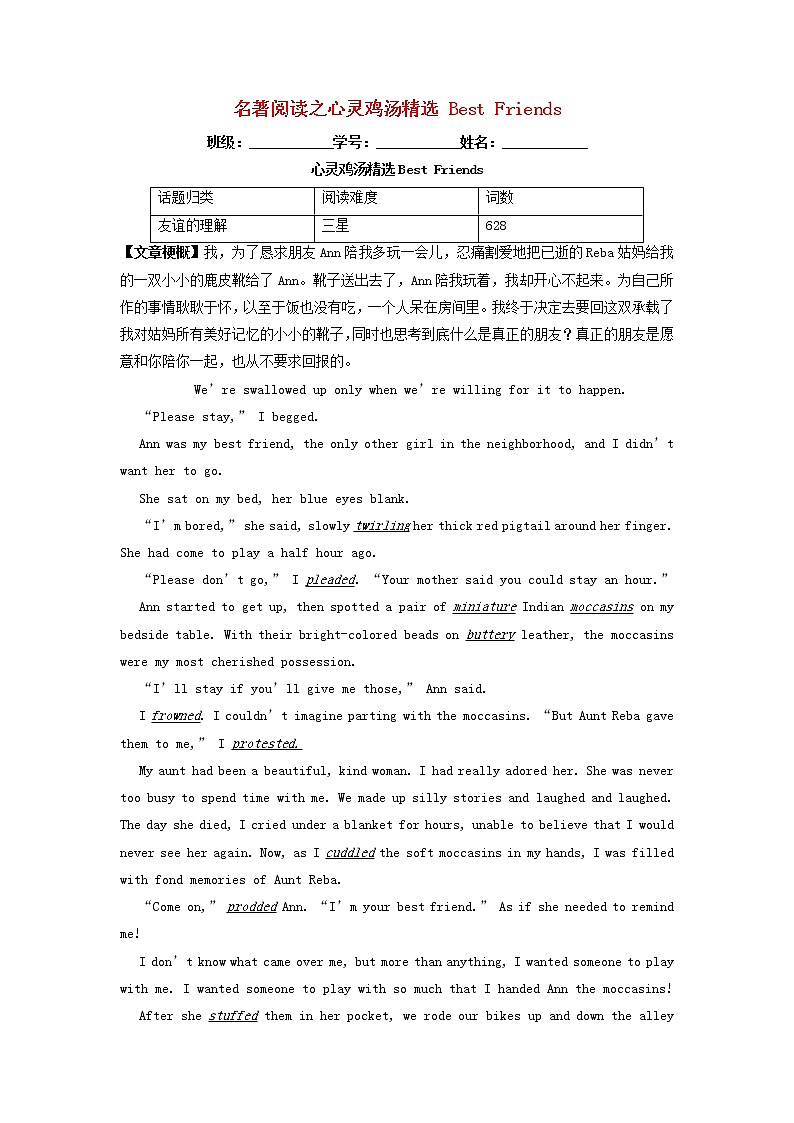 2023届高三英语二轮复习学案名著阅读之心灵鸡汤精选BestFriends第1页