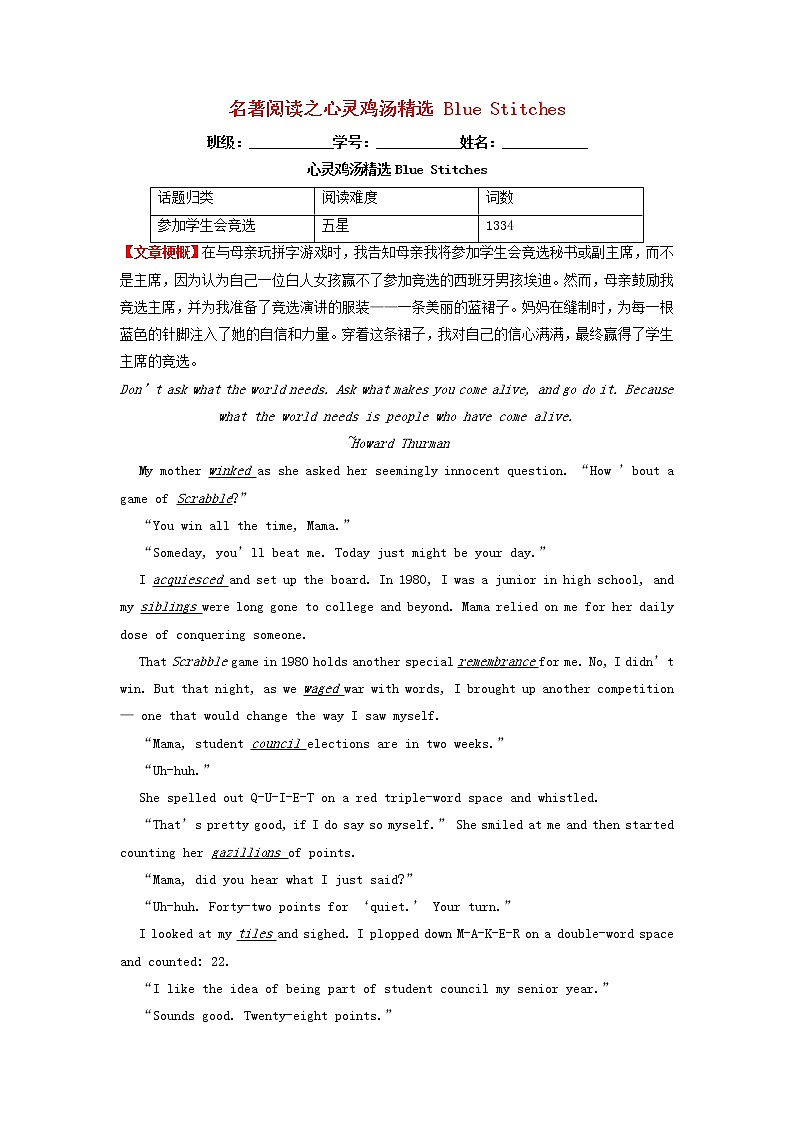 2023届高三英语二轮复习学案名著阅读之心灵鸡汤精选BlueStitches第1页