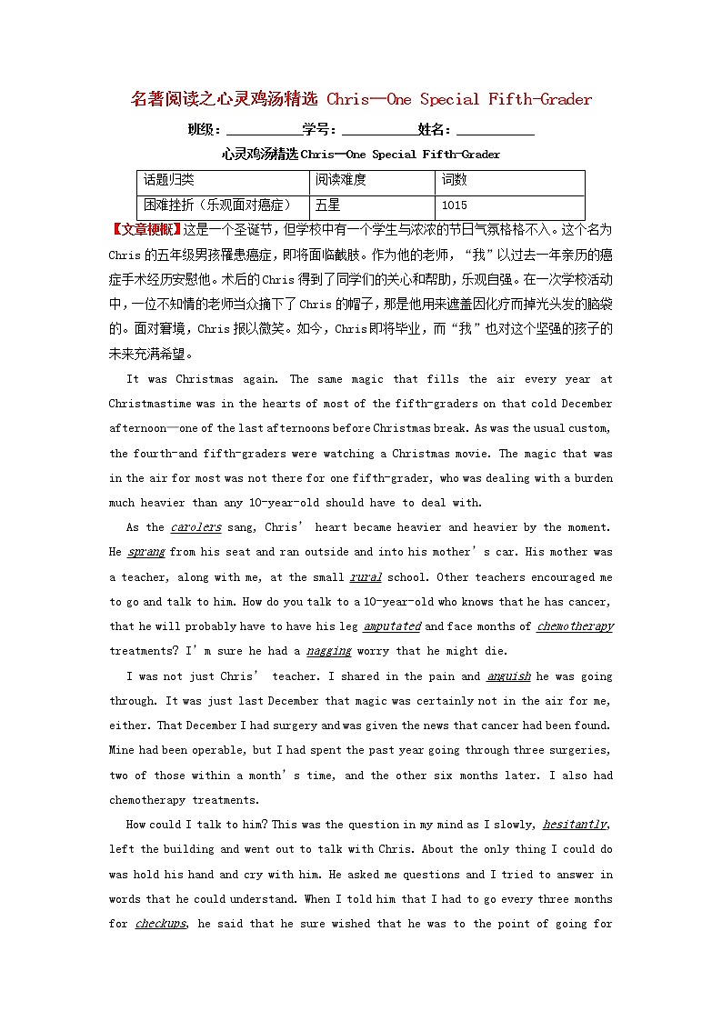 2023届高三英语二轮复习学案名著阅读之心灵鸡汤精选Chris_OneSpecialFifth_Grader第1页