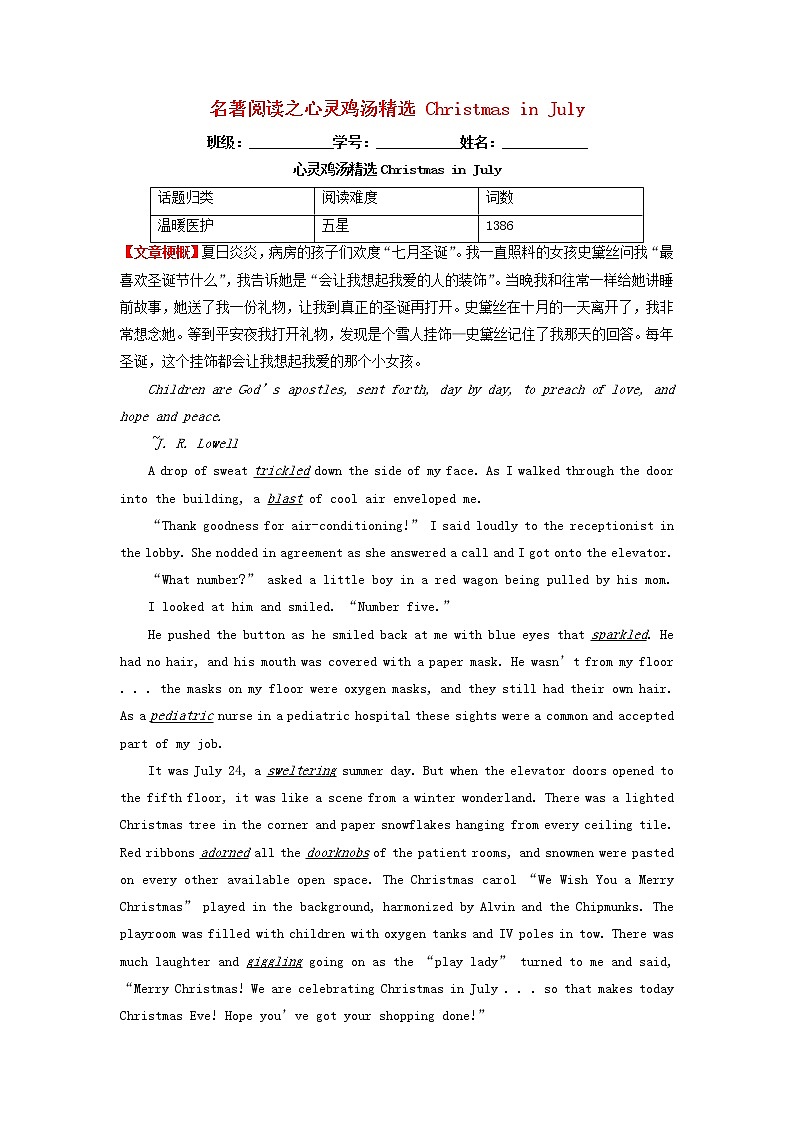 2023届高三英语二轮复习学案名著阅读之心灵鸡汤精选ChristmasinJuly第1页