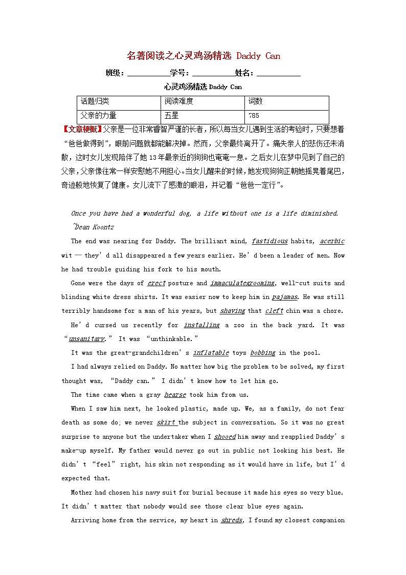 2023届高三英语二轮复习学案名著阅读之心灵鸡汤精选DaddyCan第1页