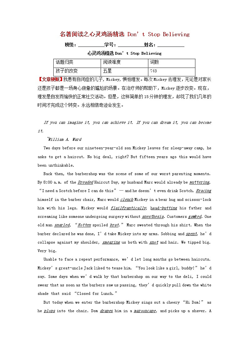 2023届高三英语二轮复习学案名著阅读之心灵鸡汤精选Don’tStopBelieving第1页