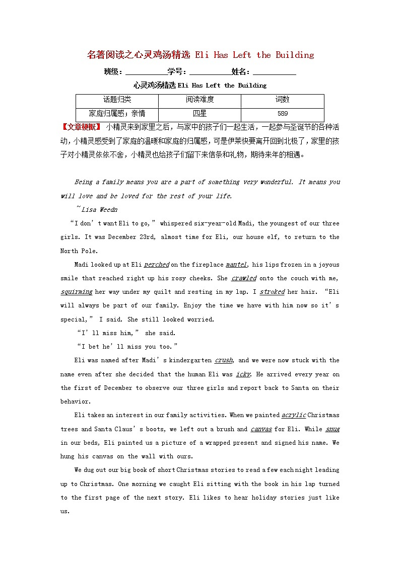 2023届高三英语二轮复习学案名著阅读之心灵鸡汤精选EliHasLefttheBuilding第1页