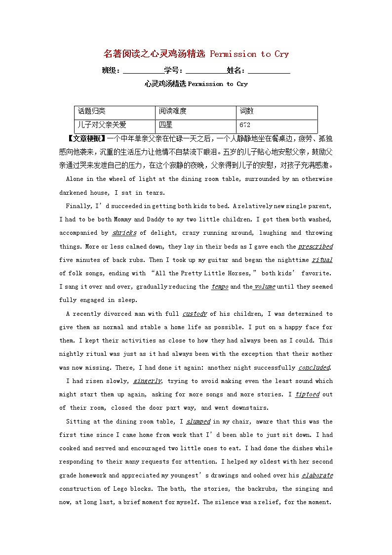 2023届高三英语二轮复习学案名著阅读之心灵鸡汤精选PermissiontoCry第1页