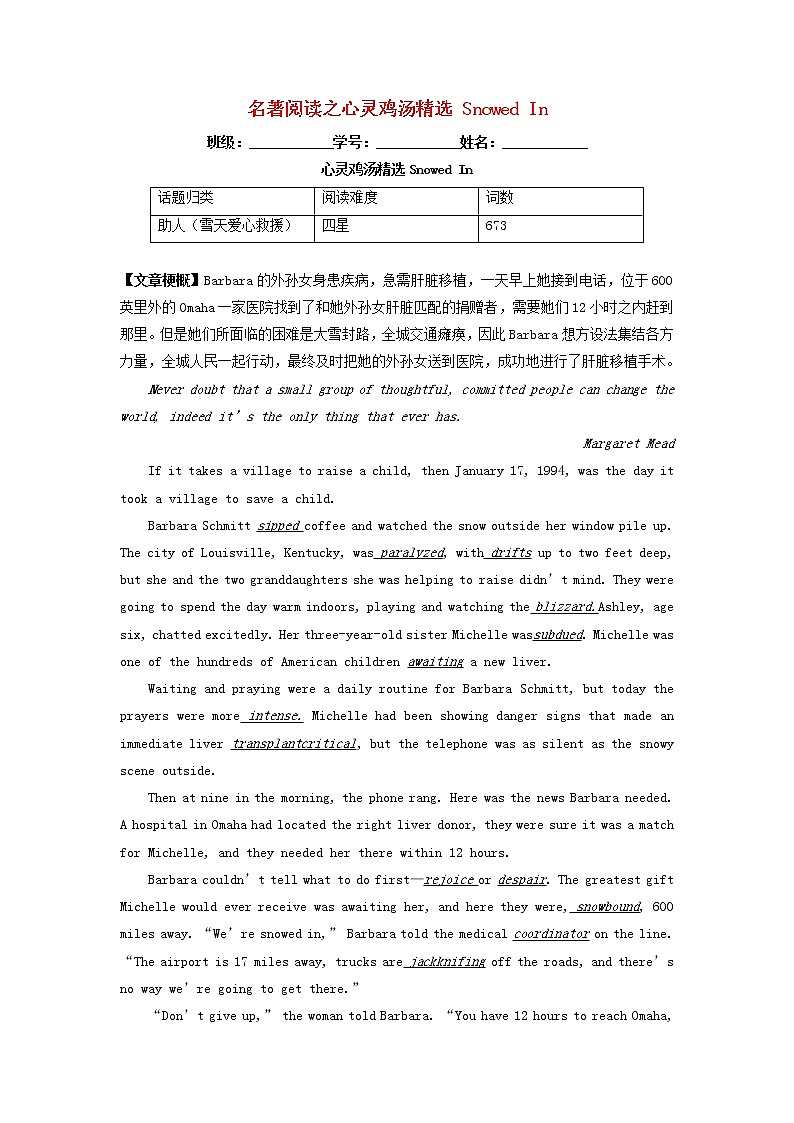 2023届高三英语二轮复习学案名著阅读之心灵鸡汤精选SnowedIn第1页