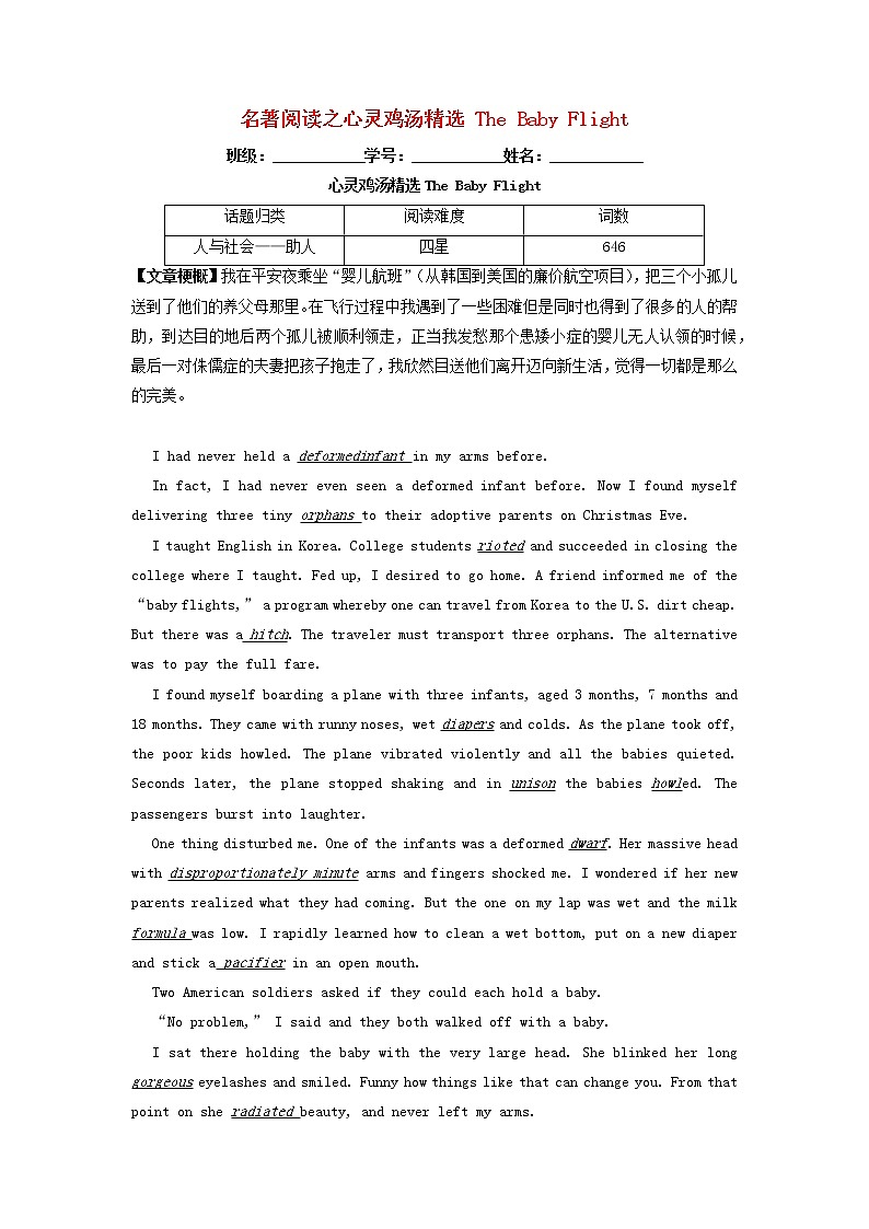 2023届高三英语二轮复习学案名著阅读之心灵鸡汤精选TheBabyFlight第1页