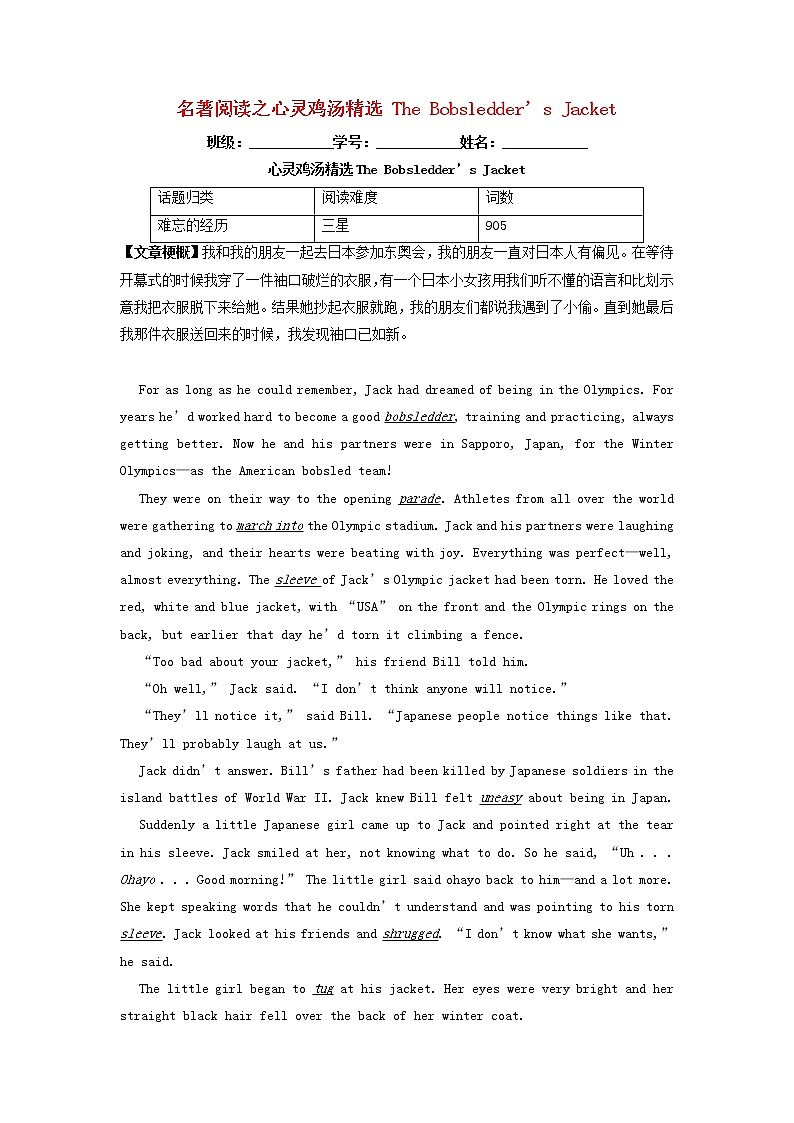 2023届高三英语二轮复习学案名著阅读之心灵鸡汤精选TheBobsledder’sJacket第1页