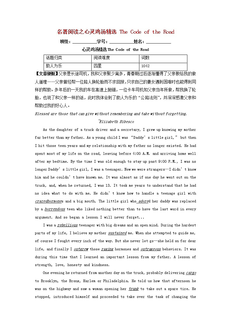 2023届高三英语二轮复习学案名著阅读之心灵鸡汤精选TheCodeoftheRoad第1页