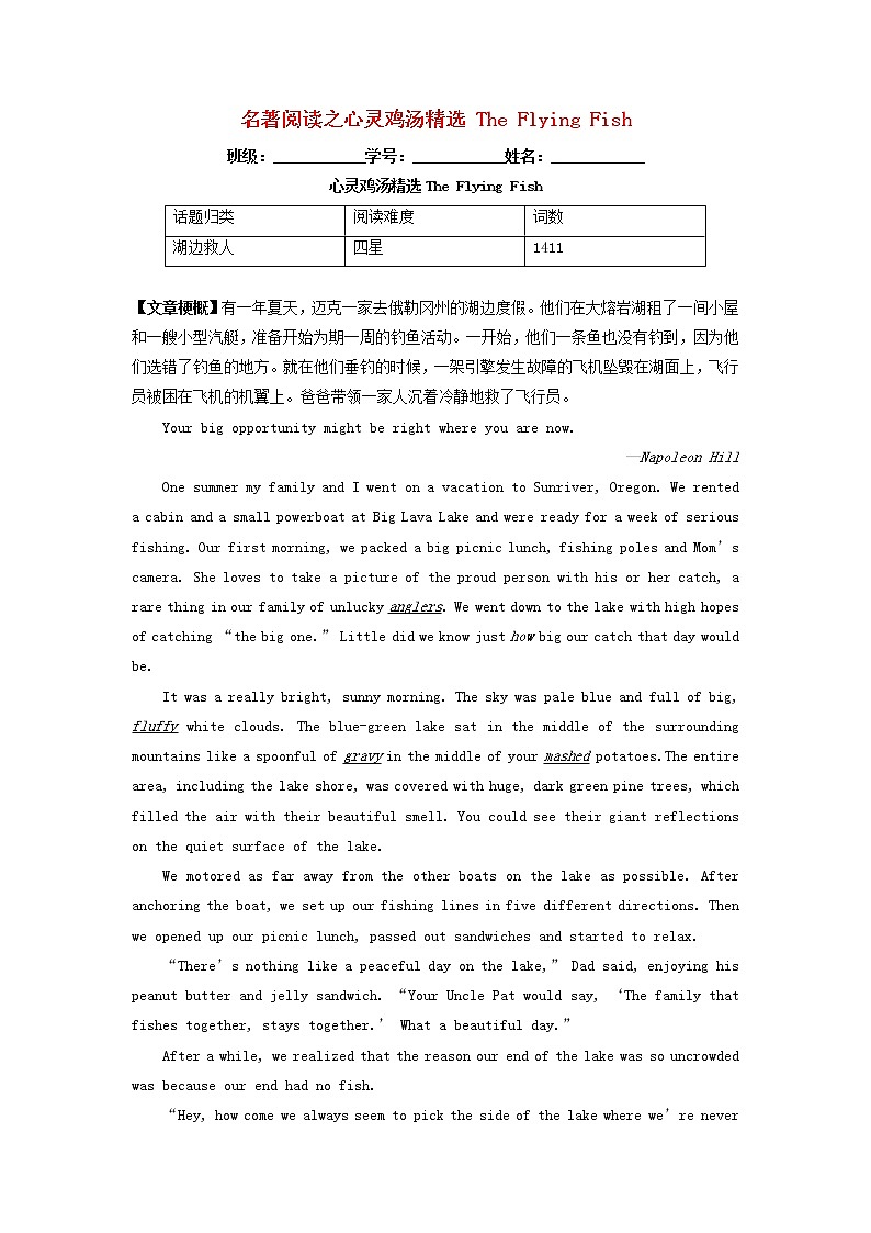 2023届高三英语二轮复习学案名著阅读之心灵鸡汤精选TheFlyingFish第1页