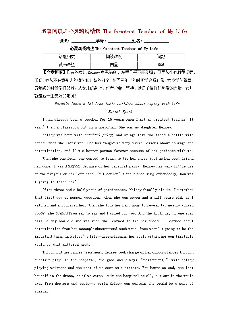 2023届高三英语二轮复习学案名著阅读之心灵鸡汤精选TheGreatestTeacherofMyLife第1页