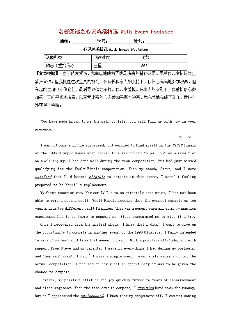 2023届高三英语二轮复习学案名著阅读之心灵鸡汤精选WithEveryFootstep第1页