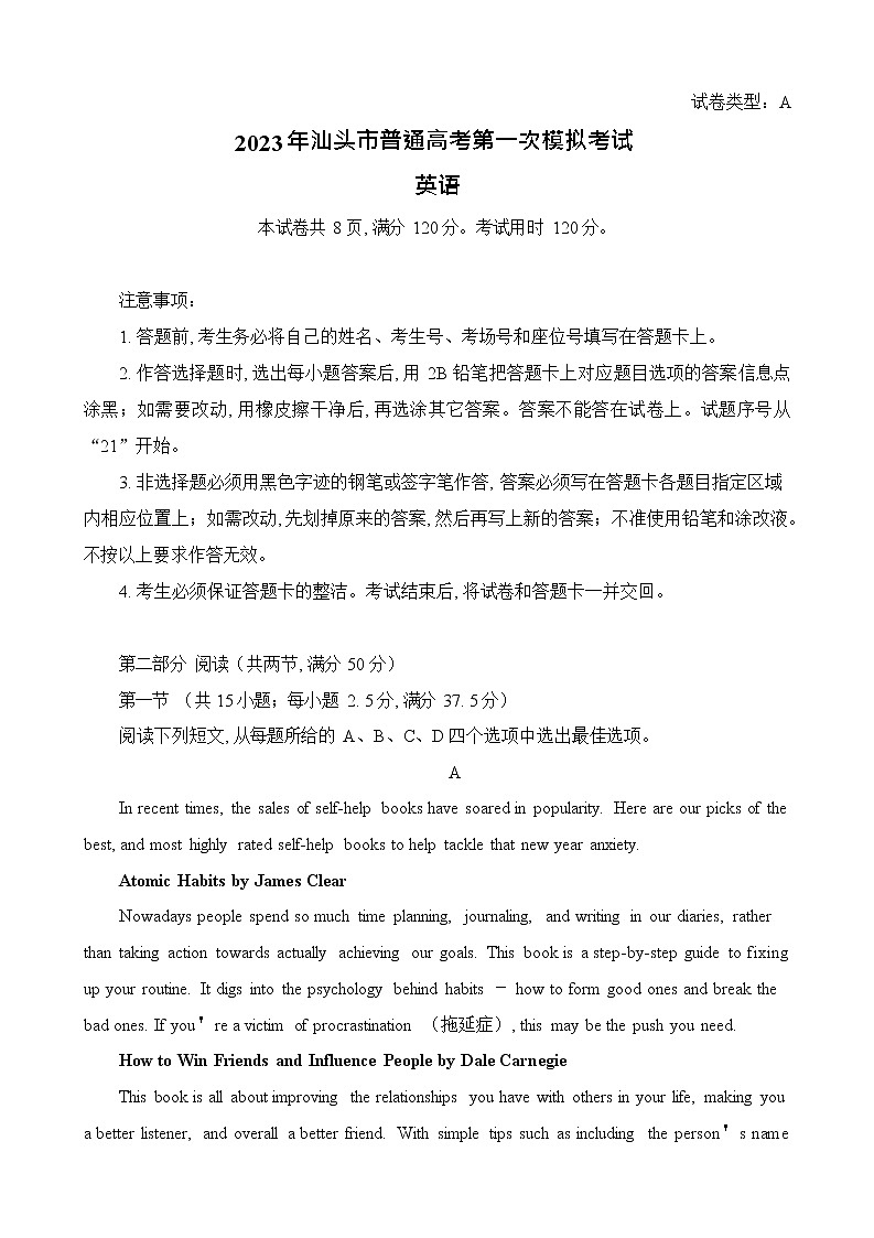 2023年广东省汕头市高三一模英语试题含答案解析01