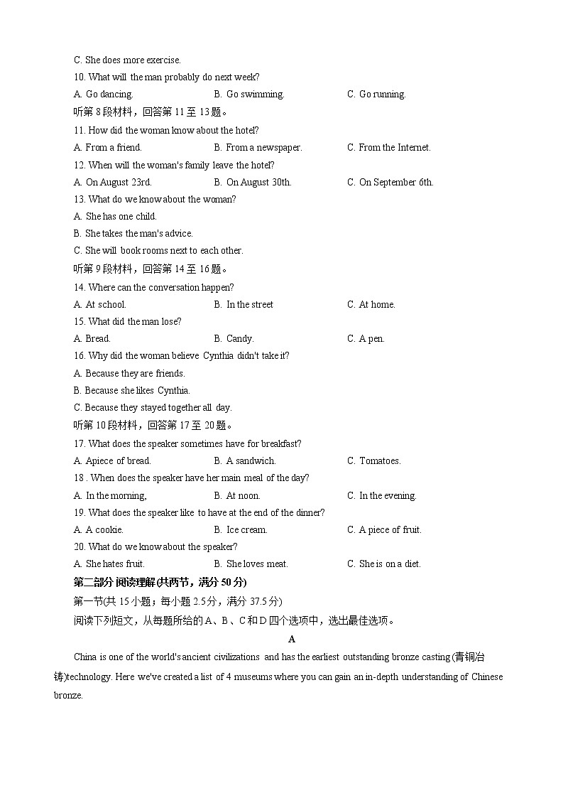 2023安徽省师大附中高一上学期期末英语试题含听力含答案02