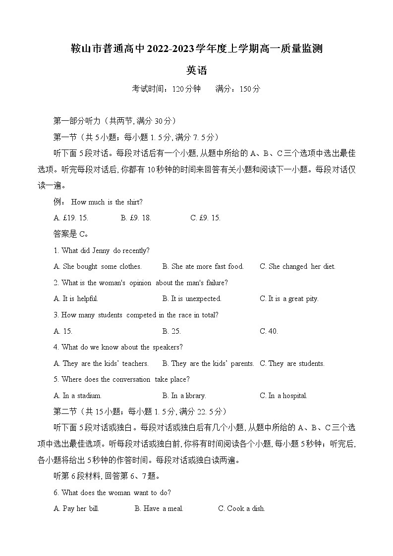 2023鞍山普通高中高一上学期期末考试英语试题含答案第1页