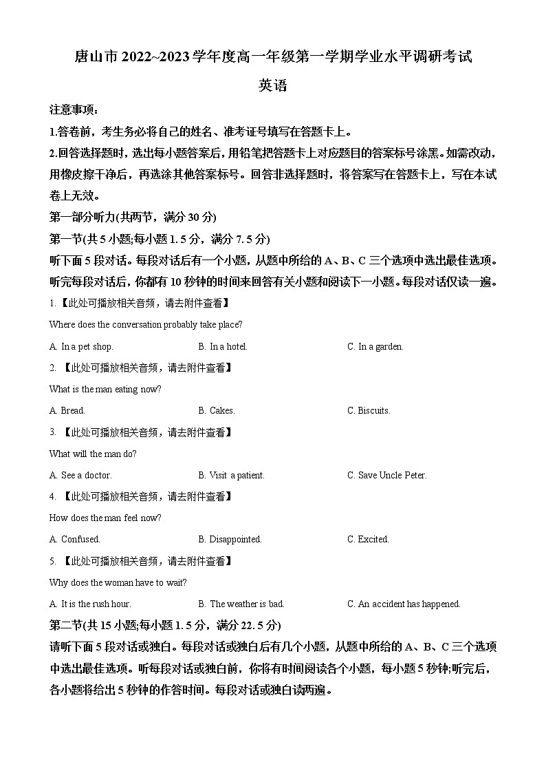 河北省唐山市2022-2023学年高一上学期期末调研考试英语试题无答案第1页