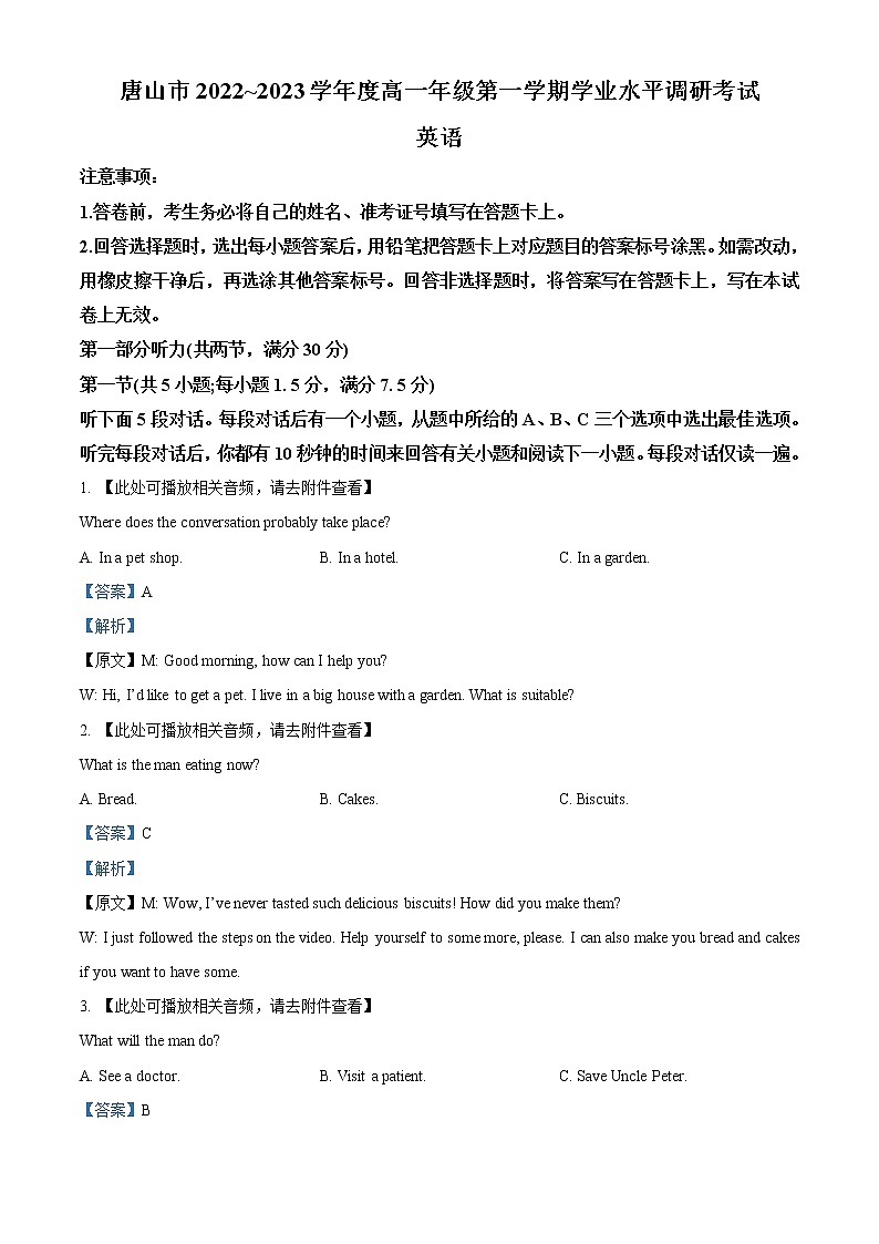 河北省唐山市2022-2023学年高一上学期期末调研考试英语试题含解析第1页