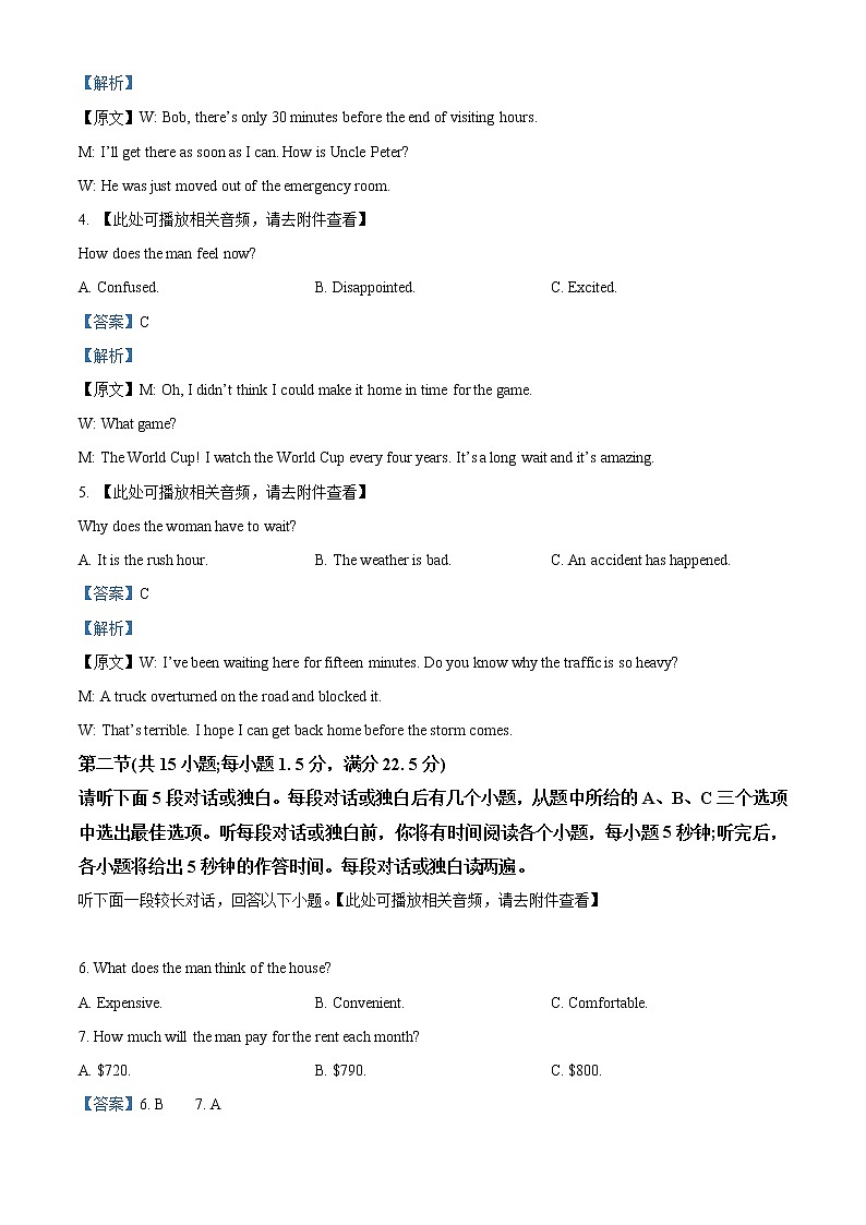 河北省唐山市2022-2023学年高一上学期期末调研考试英语试题含解析第2页