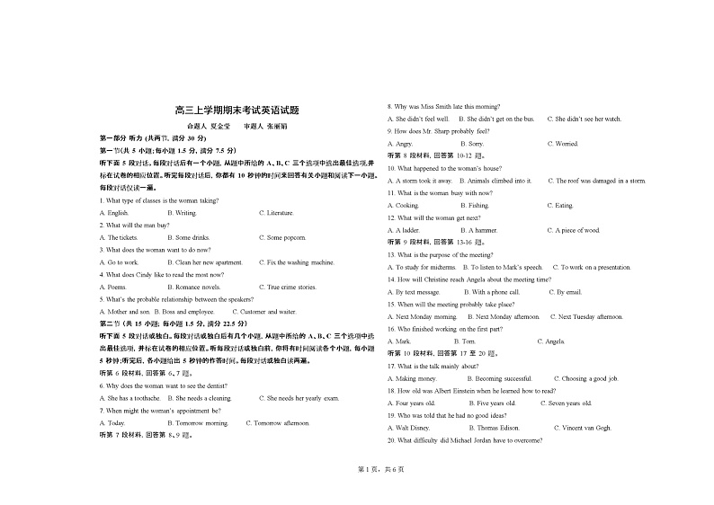 河北省大名县第一中学2022-2023学年高三上学期期末考试英语试题第1页