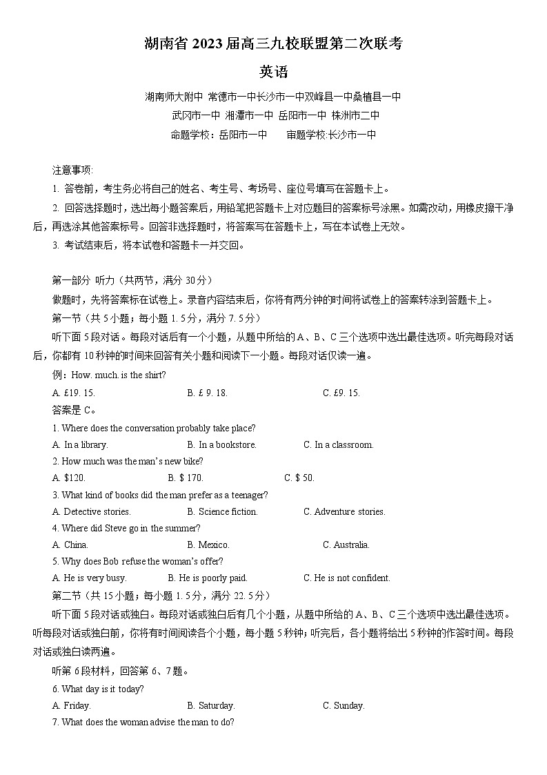 湖南省九校联盟2023届高三英语下学期第二次联考试卷（Word版附解析）01