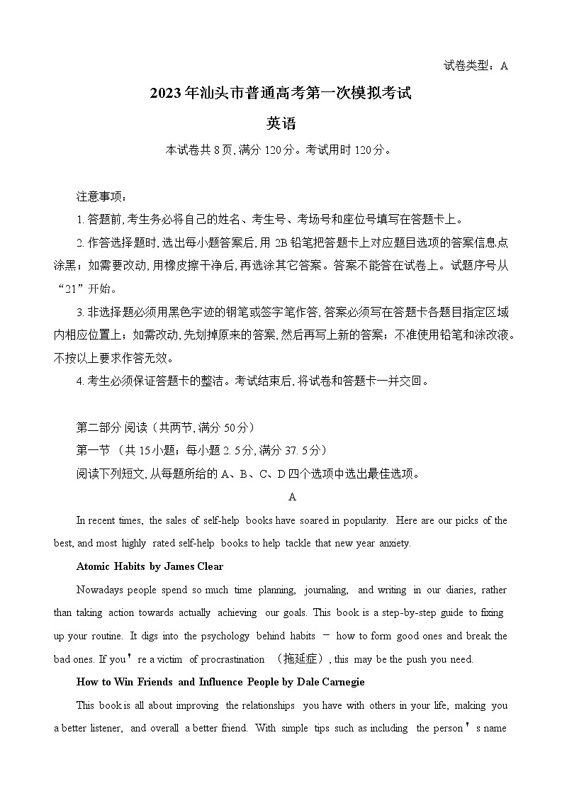 2023届广东省汕头市高考一模英语试卷（无听力）01