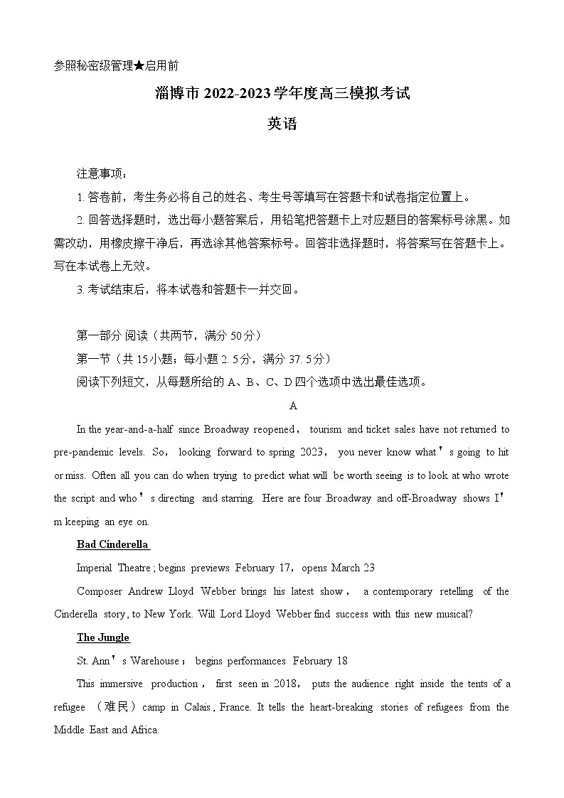 2023届山东省淄博市高三高考一模英语试题及答案第1页
