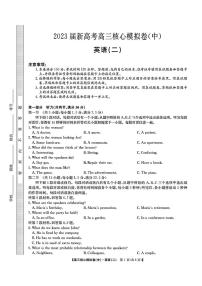 2023届新高考高三核心模拟卷（中）英语试题及答案