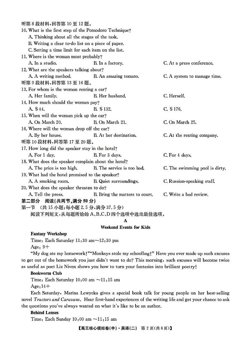 2023届新高考高三核心模拟卷（中）英语试题及答案第2页