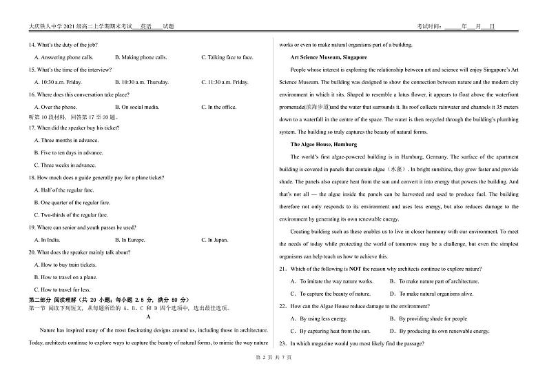 黑龙江省大庆铁人中学2022-2023学年高二上学期期末考试英语试题02