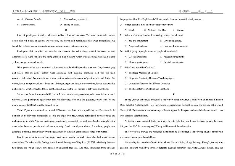 黑龙江省大庆铁人中学2022-2023学年高二上学期期末考试英语试题03