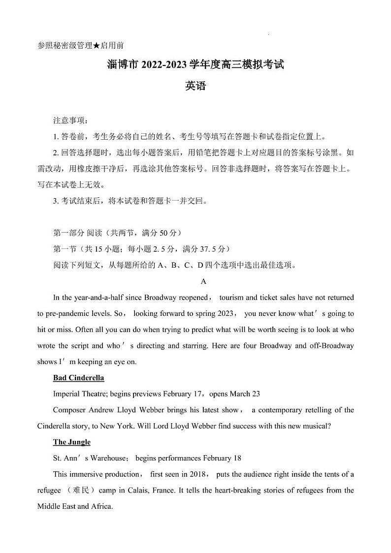 2023年山东省淄博市高三一模英语试题含答案解析01