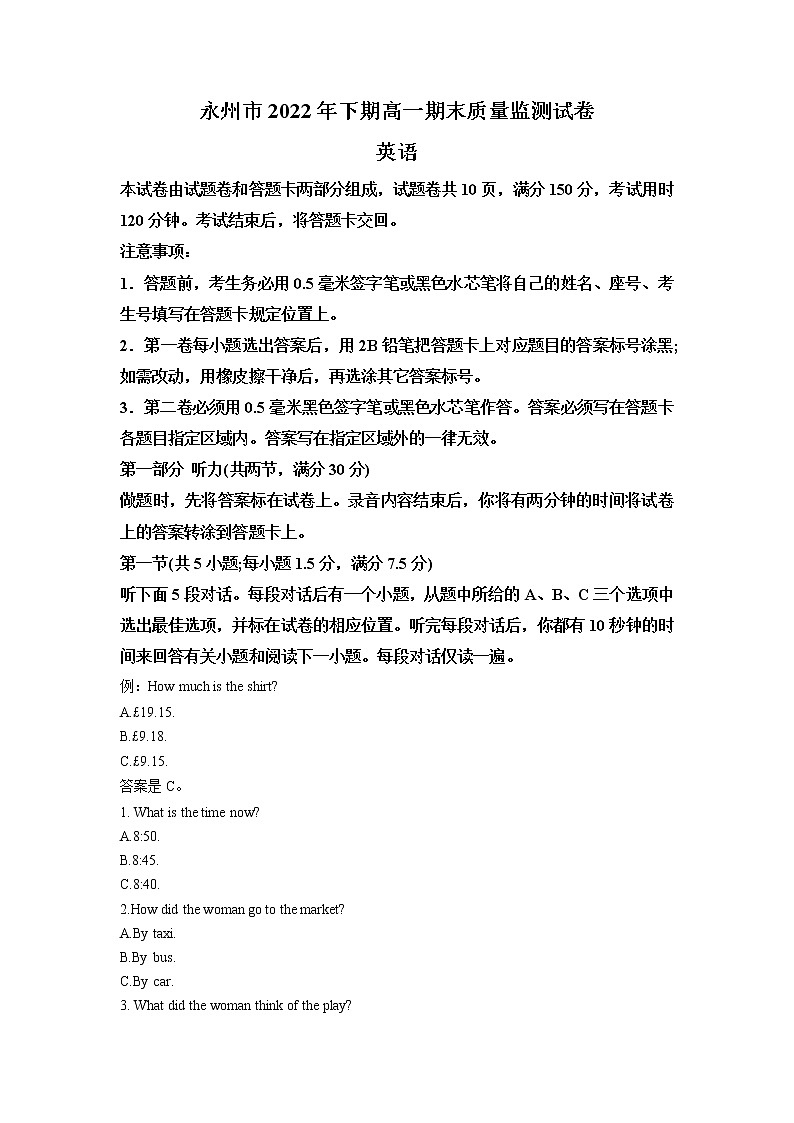 湖南省永州市2022-2023学年高一英语上学期期末质量监测试题（Word版附解析）第1页