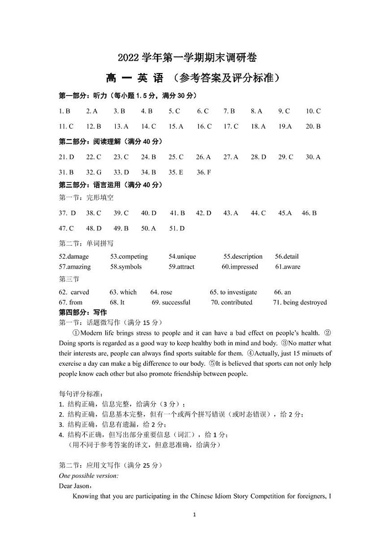 高一英语期末答案第1页