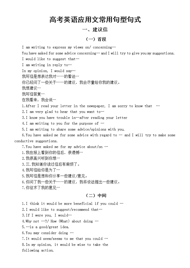 高中英语高考应用文常用句型句式汇总（建议信+道歉信）第1页