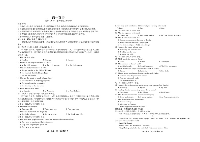 安徽省潜山县野寨中学2022-2023学年高一上学期期末英语试题第1页