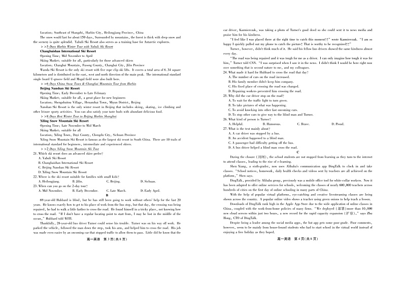 安徽省潜山县野寨中学2022-2023学年高一上学期期末英语试题第2页