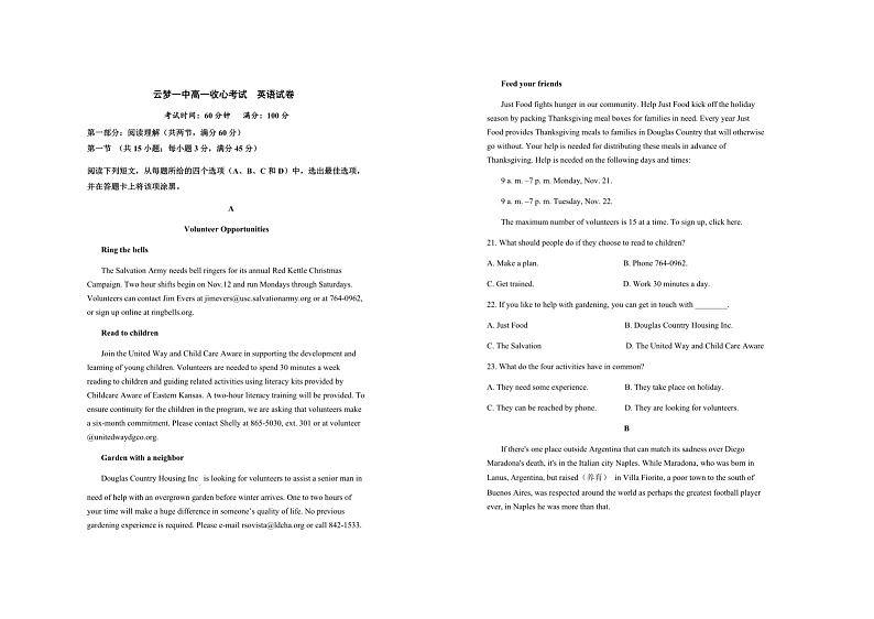 湖北省云梦县第一中学2022-2023学年高一上学期收心考试英语试卷01