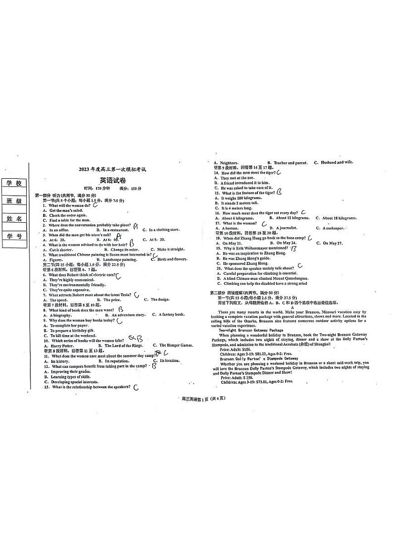 2023届辽宁省鞍山市普通高中高三下学期高考第一次模拟联考英语试题（有听力）01