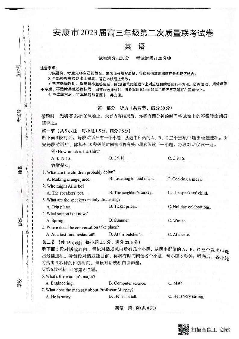 2023届陕西省安康市高三二模英语试题（PDF）第1页