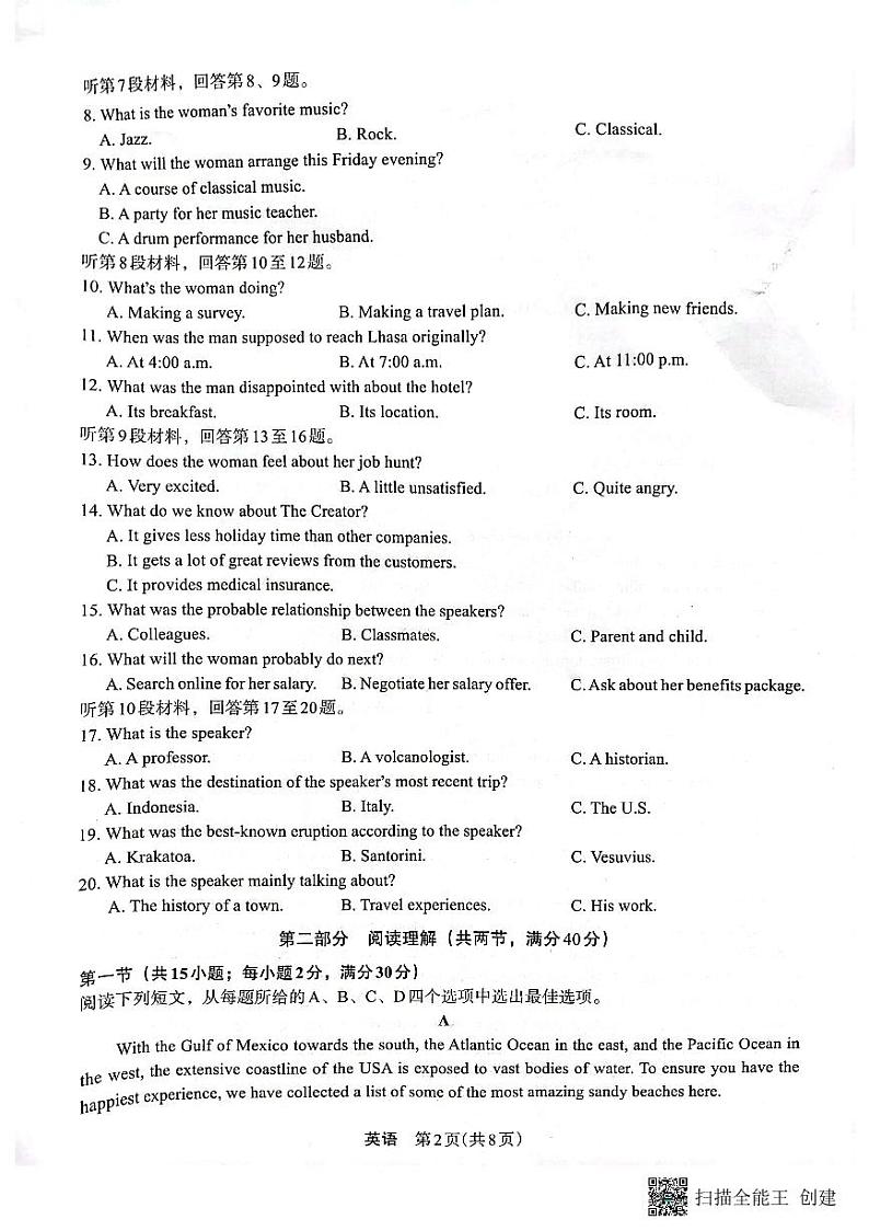 2023届陕西省安康市高三二模英语试题（PDF）第2页