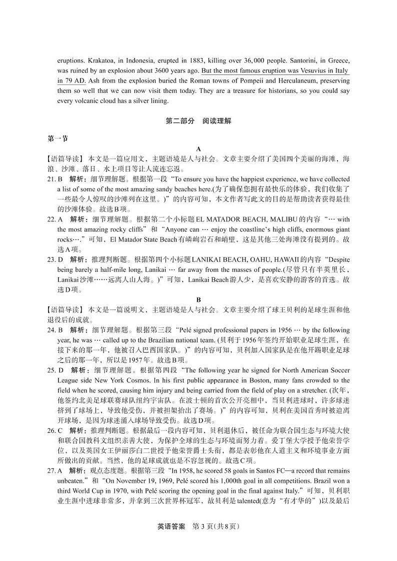 2023届陕西省安康市高三二模英语参考答案第3页