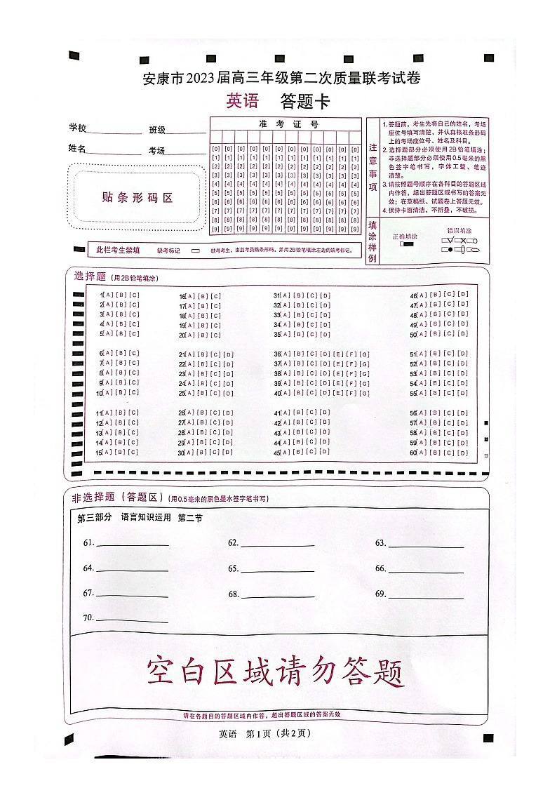 答题卡（图片版）第1页
