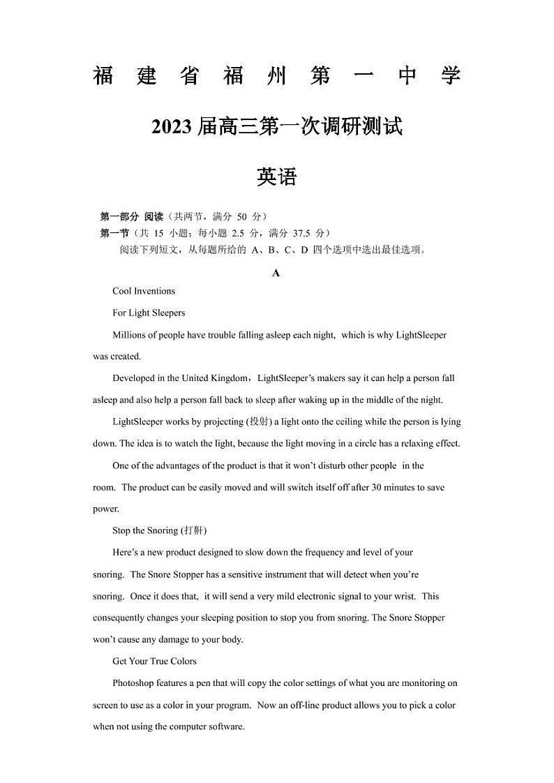 福建省福州第一中学2022-2023学年高三上学期第一次调研测试英语第1页